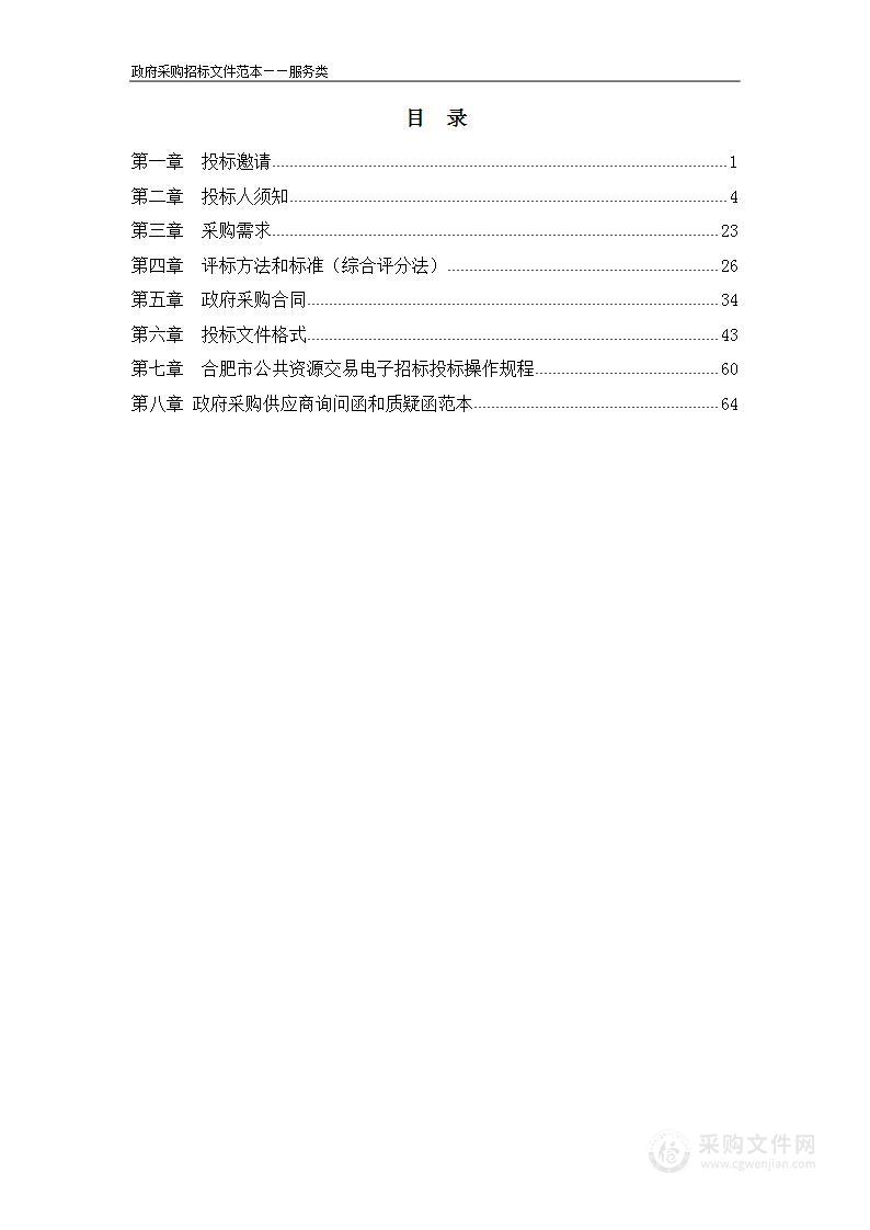 2023 合肥市董铺•大房郢水库管理处职工食堂餐饮服务