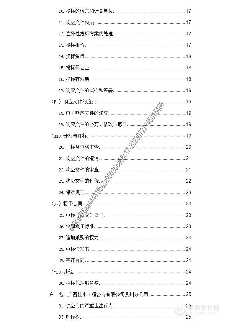 贵州省山洪灾害动态预警指标分析