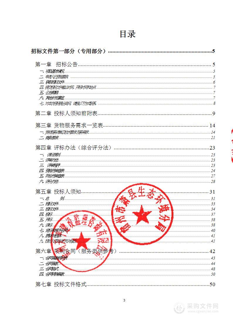 萧县大气污染网格化管理防治咨询服务项目