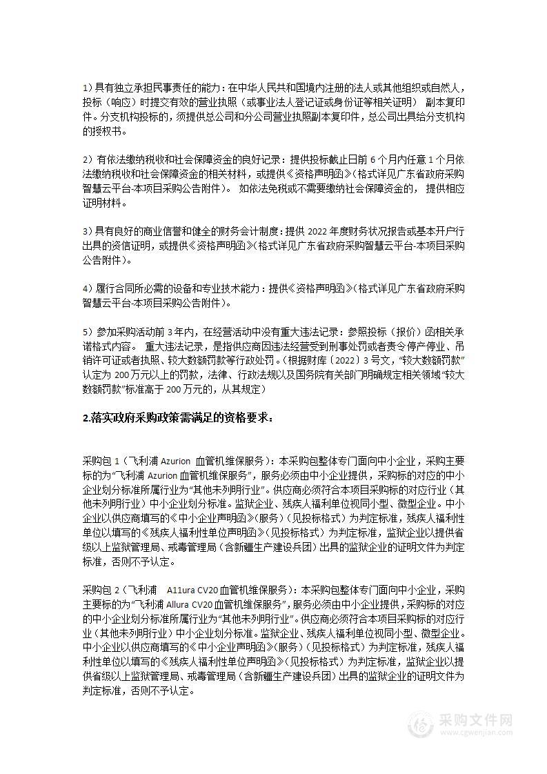 云浮市人民医院数字减影血管造影机维保服务