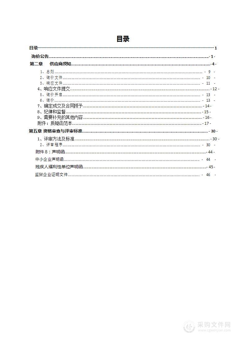 2023年淇滨区天籁学校（上音实验鹤壁分校）智慧黑板采购项目