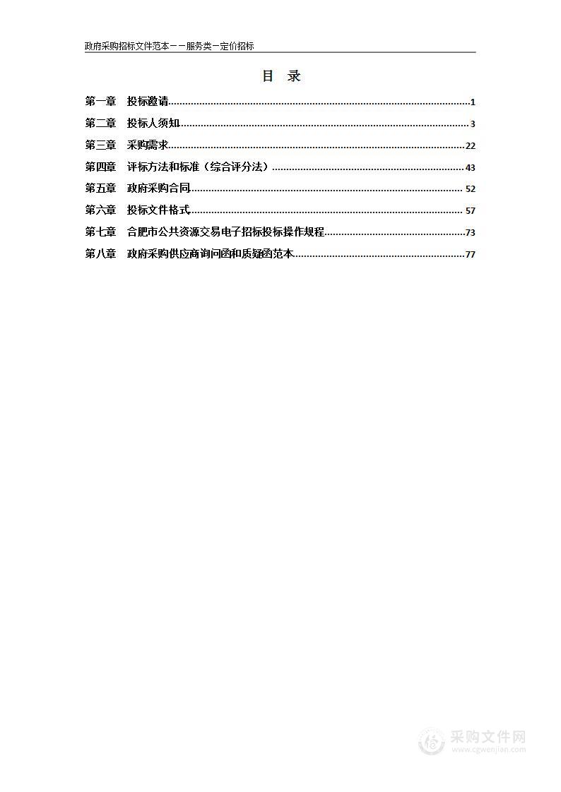 安徽省科学技术馆物业服务项目