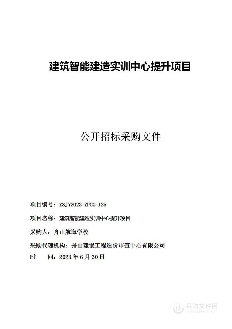 建筑智能建造实训中心提升项目