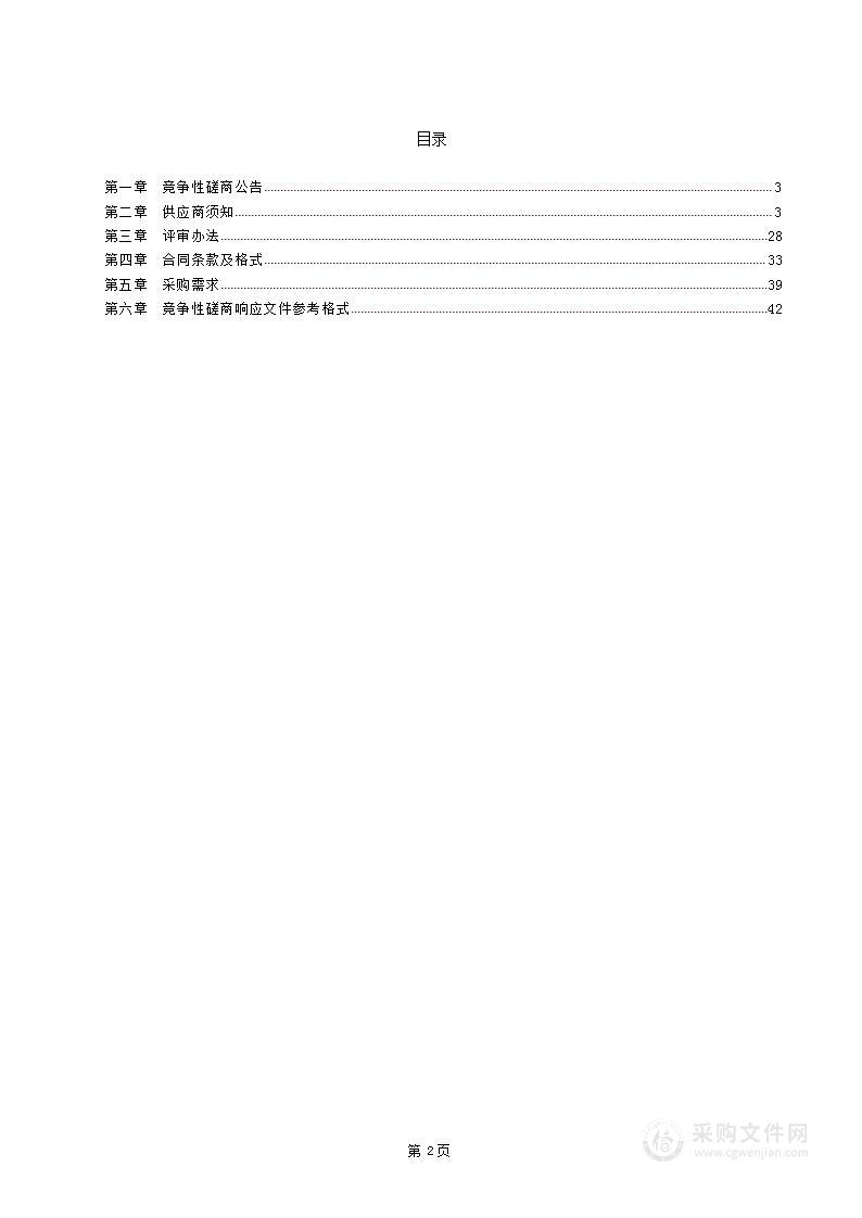 府谷县孤山镇集镇环卫保洁及清运项目