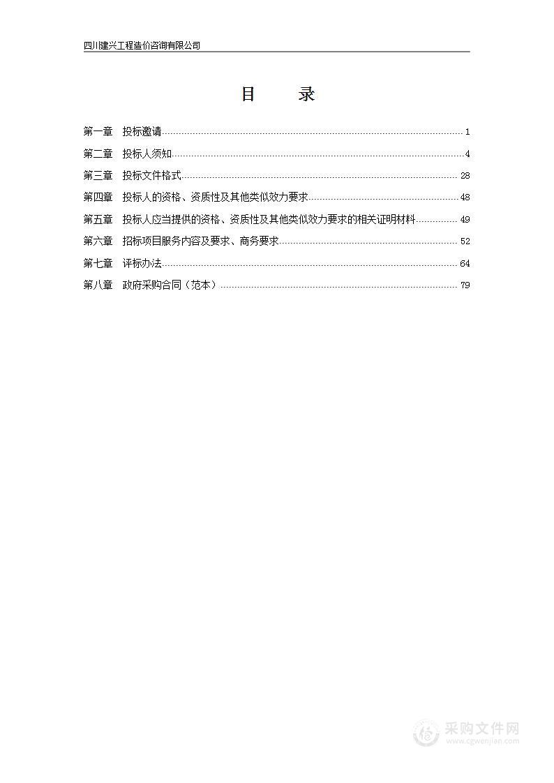 四川师范大学2023年8月-2024年12月两校区安保服务