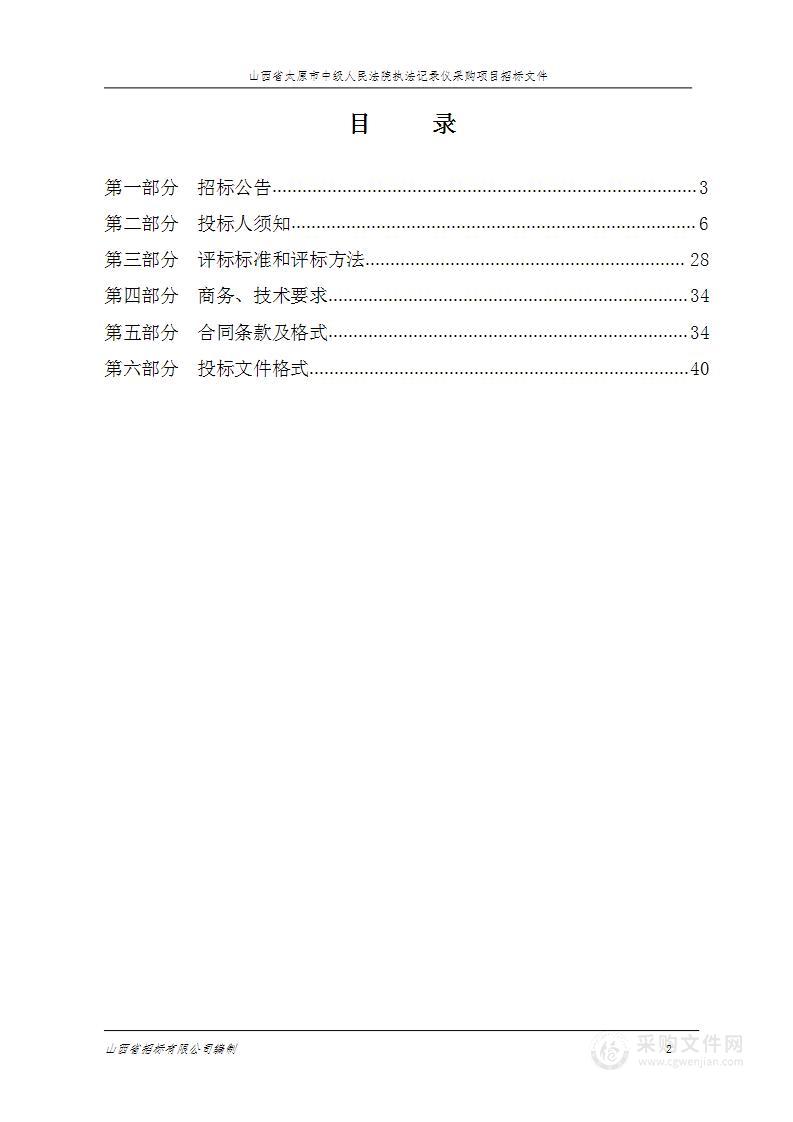 山西省太原市中级人民法院执法记录仪采购项目