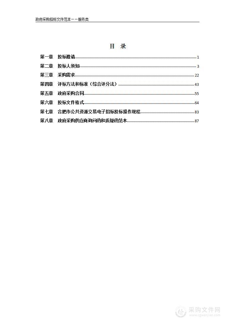 合肥市戒毒所信息系统运维