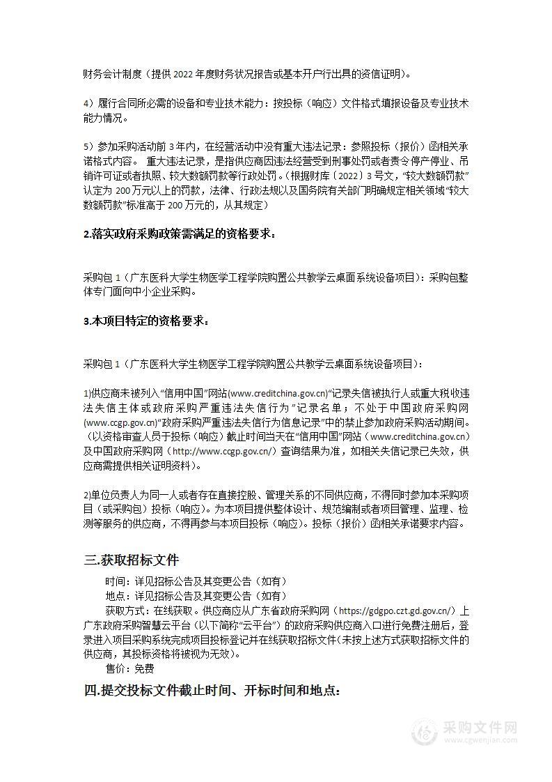 广东医科大学生物医学工程学院购置公共教学云桌面系统设备项目