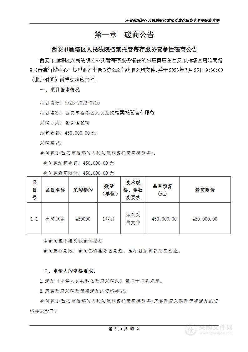 西安市雁塔区人民法院档案托管寄存服务