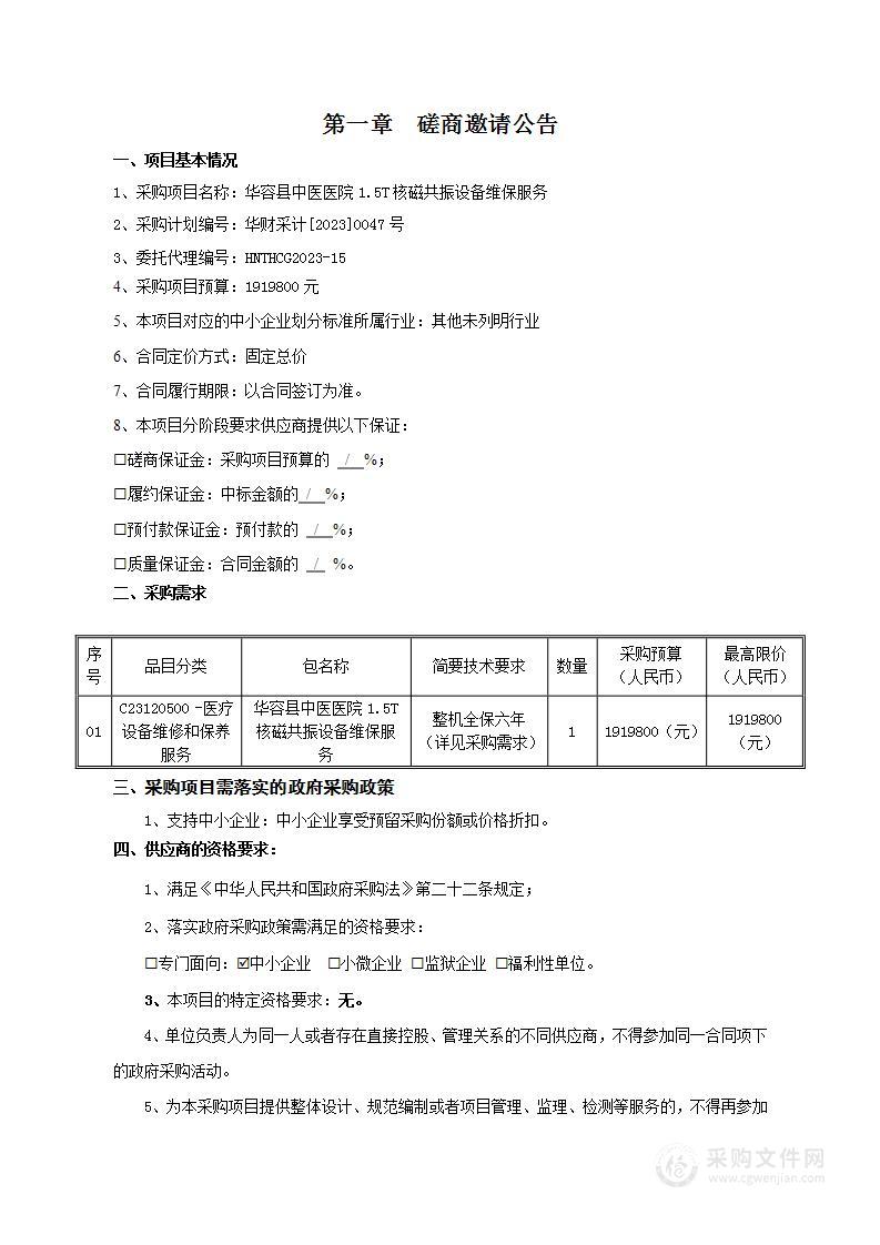 华容县中医医院1.5T核磁共振设备维保服务