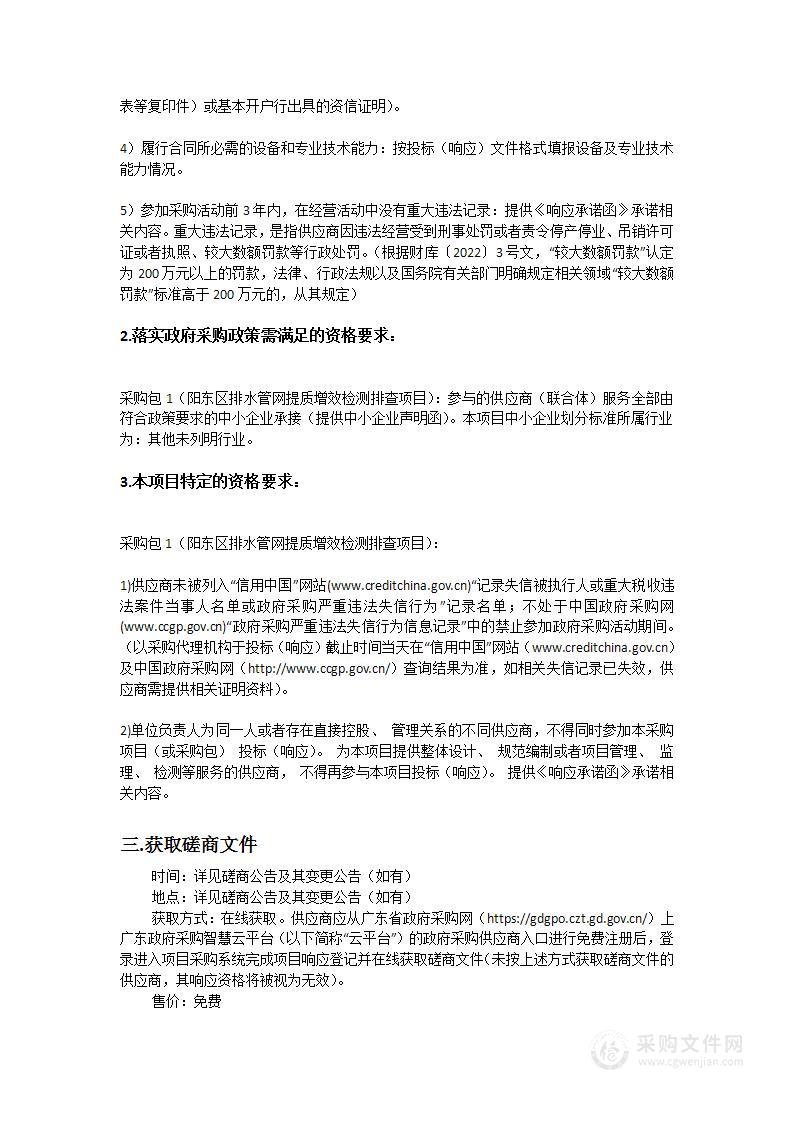 阳东区排水管网提质增效检测排查项目