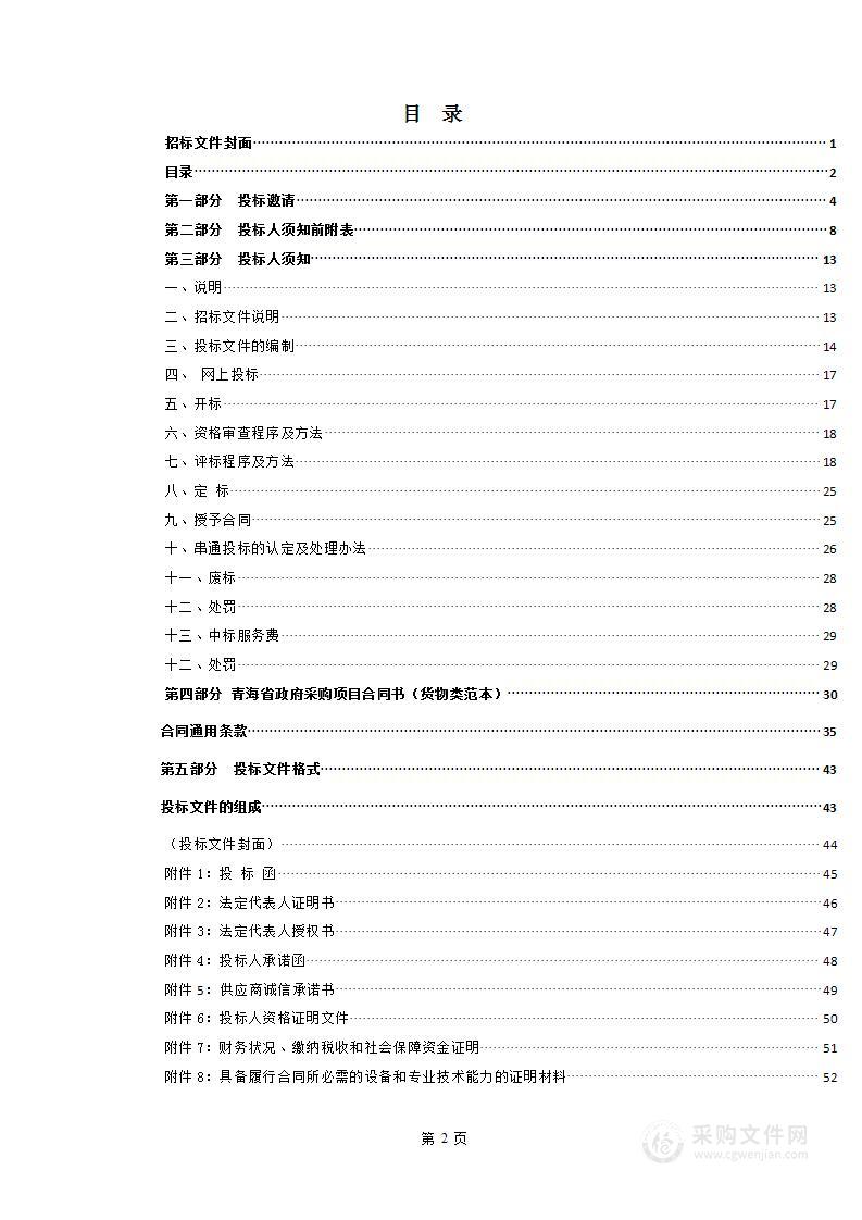 尖扎县2023年中央林业草原生态保护恢复资金森林抚育采购项目