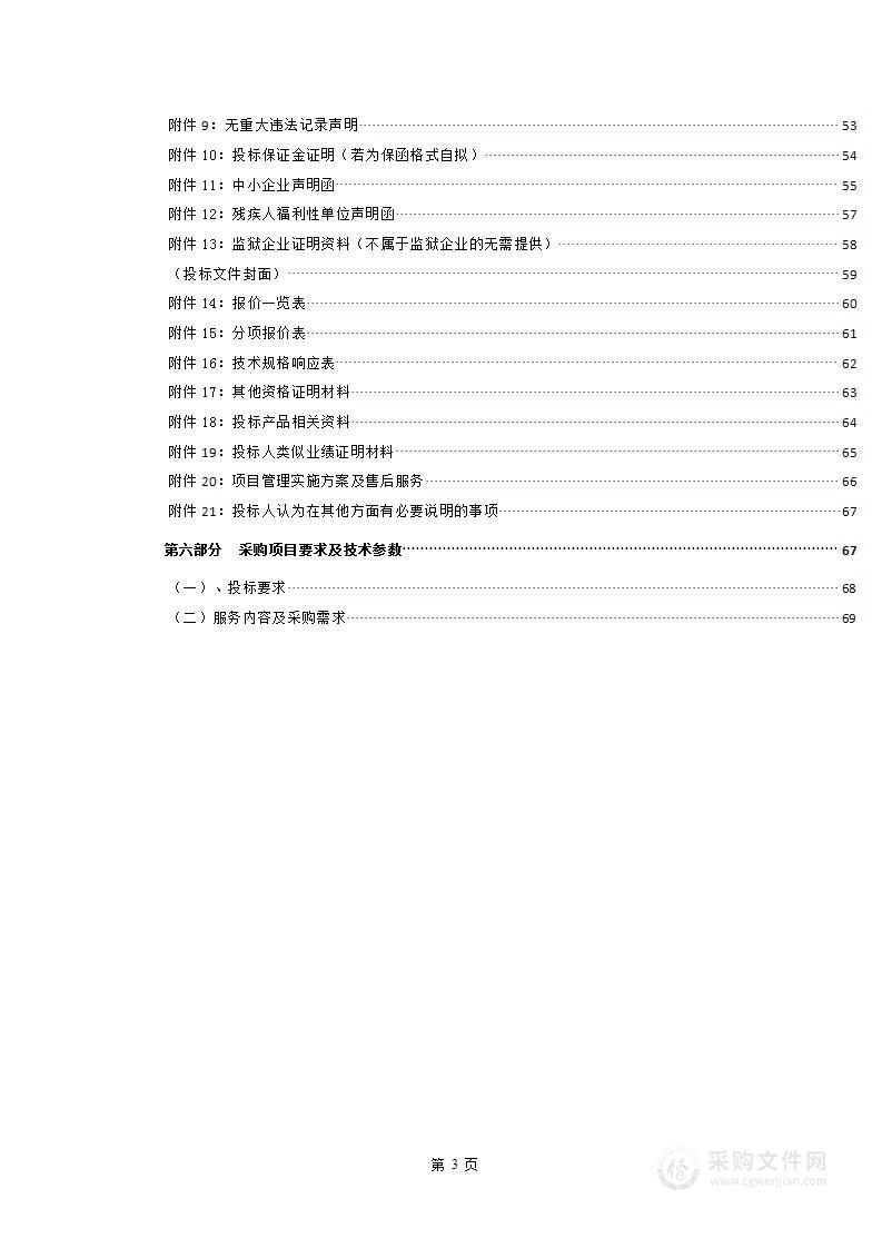 尖扎县2023年中央林业草原生态保护恢复资金森林抚育采购项目