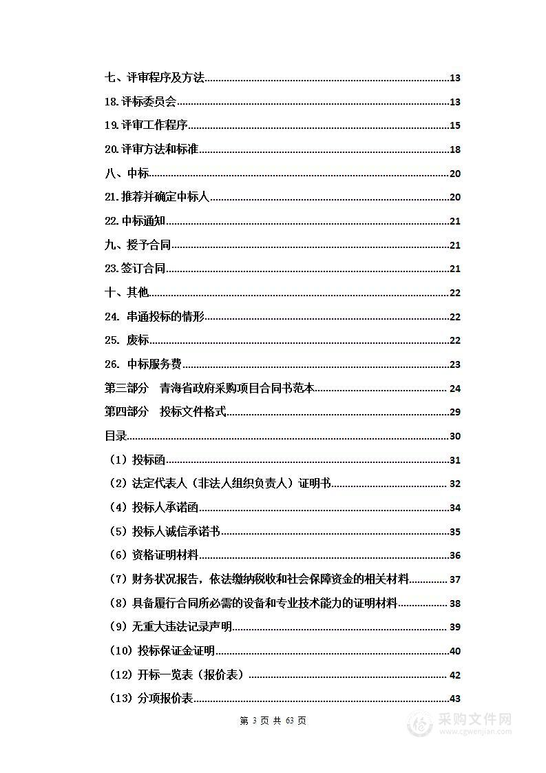 青海省人民医院“承担重点救治任务医院能力建设项目”医疗设备采购项目