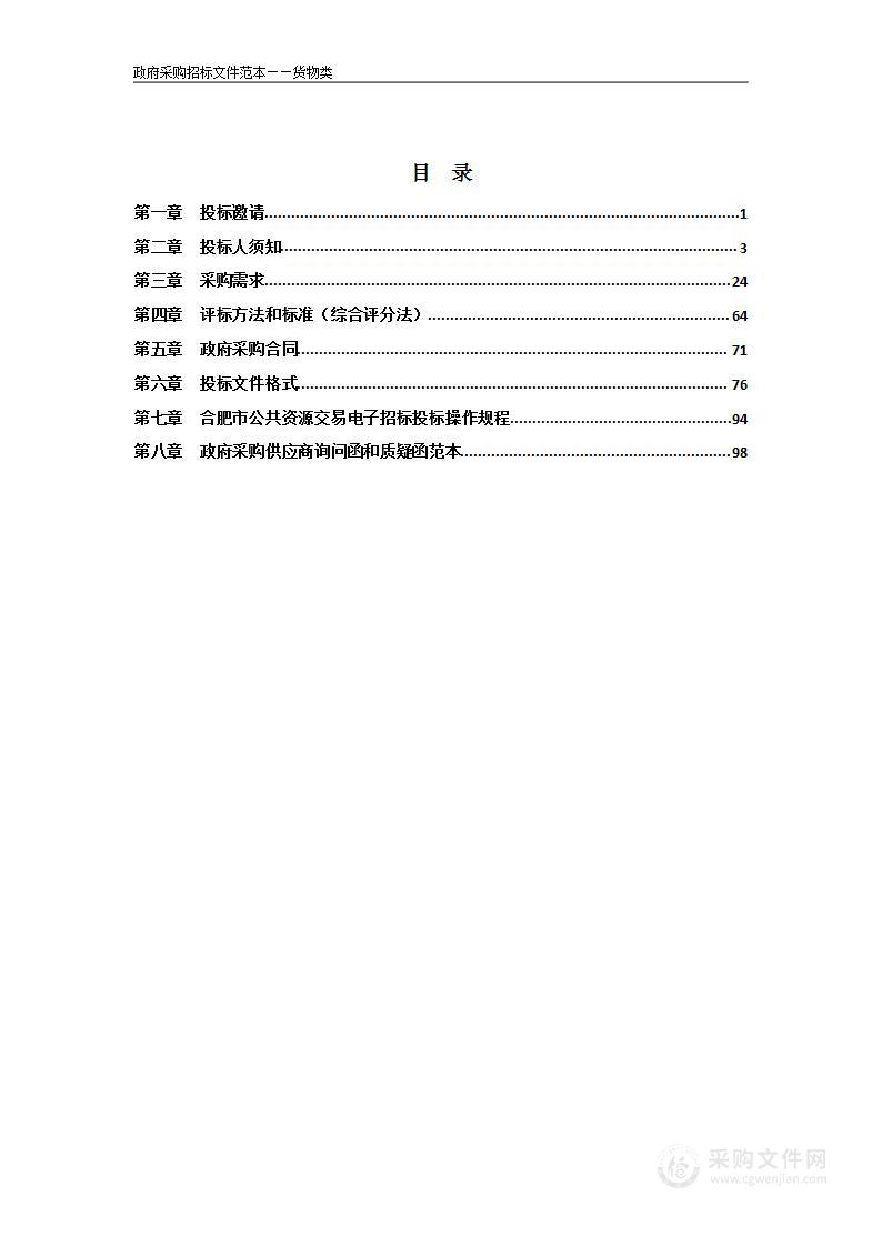 图书阅览室改造及图书资源、管理系统设备等采购项目