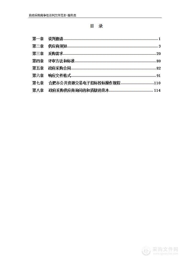 2023年合肥市图书馆电子资源采购