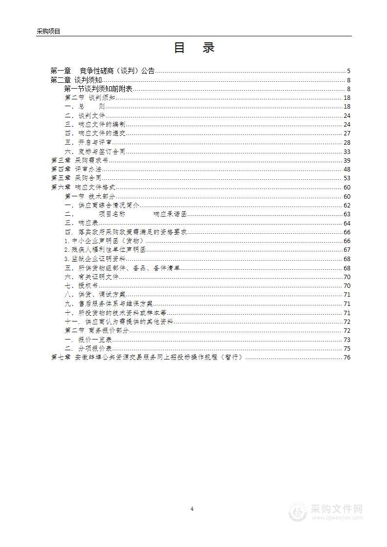 蚌埠田家炳中学智慧教育示范区-智慧黑板教学设备采购项目