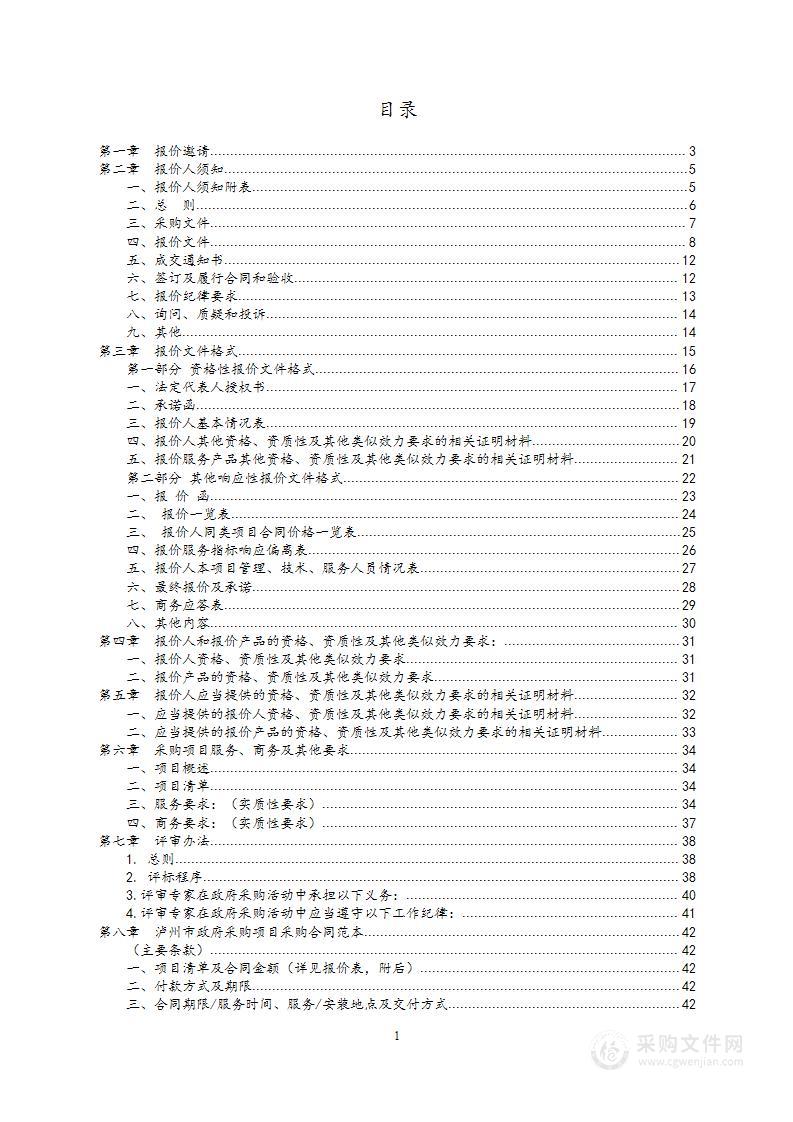 合江县农村土地承包经营权确权登记颁证扫尾项目