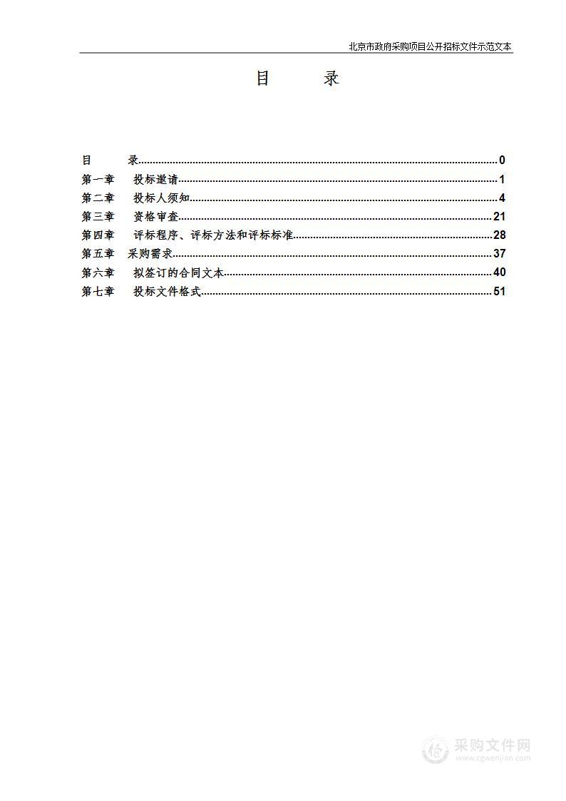 北京心肺血管疾病研究所通州院区开办费-一般设备设施采购项目（窗帘）