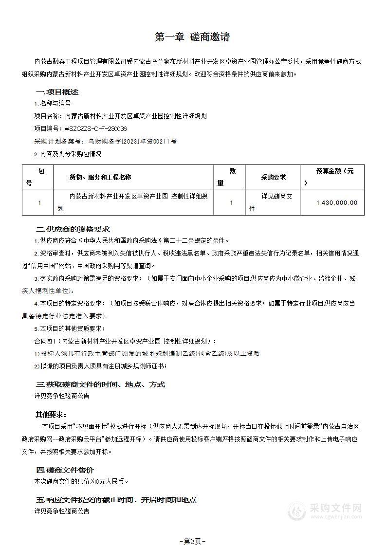 内蒙古新材料产业开发区卓资产业园控制性详细规划