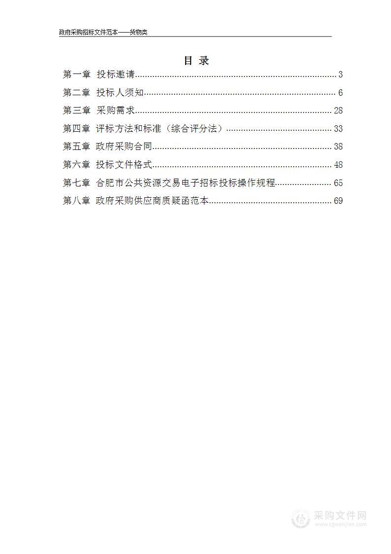 复旦大学附属儿科医院安徽医院安徽省儿童医院脉冲染料激光治疗仪、皮秒激光治疗仪采购项目