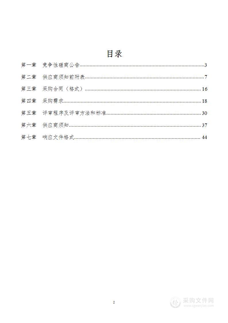 芜湖市镜湖区方村街道国土空间总体规划及天城-利民等四个单元八个村庄规划