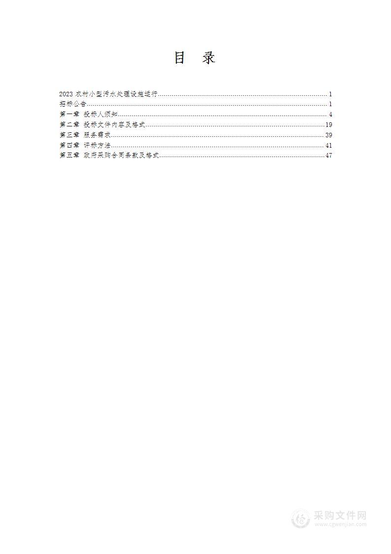 2023农村小型污水处理设施运行