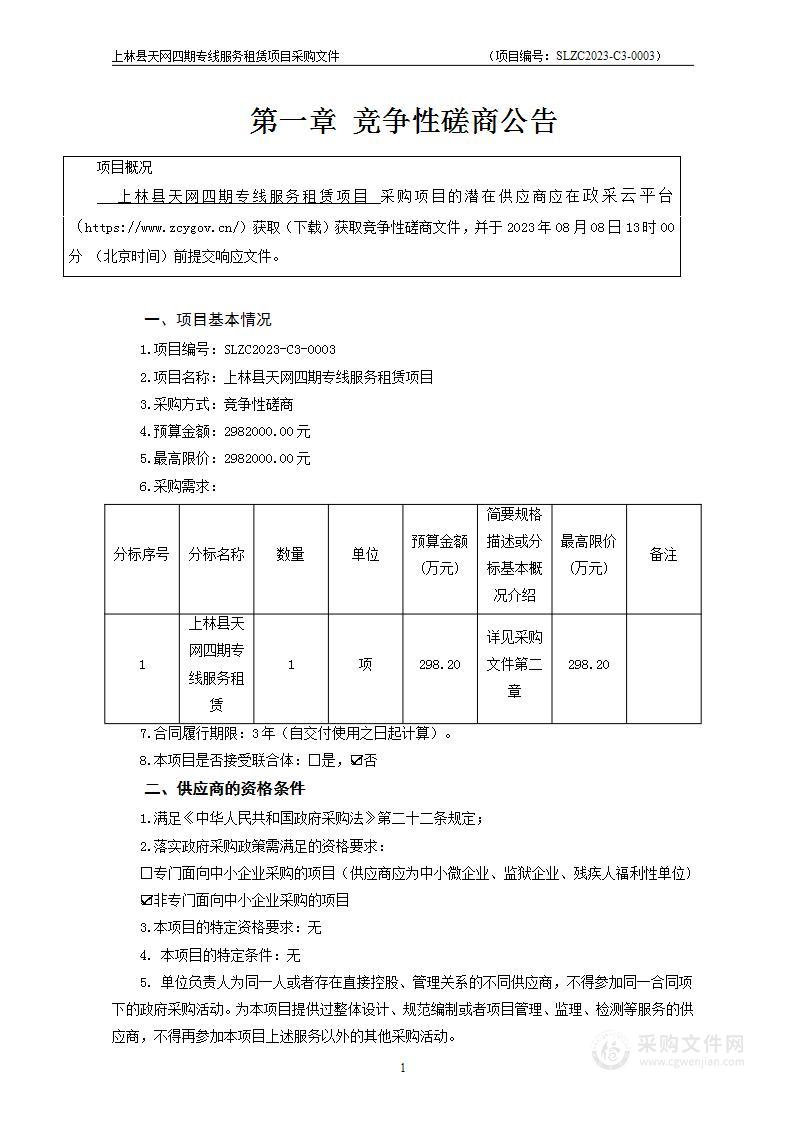 上林县天网四期专线服务租赁项目