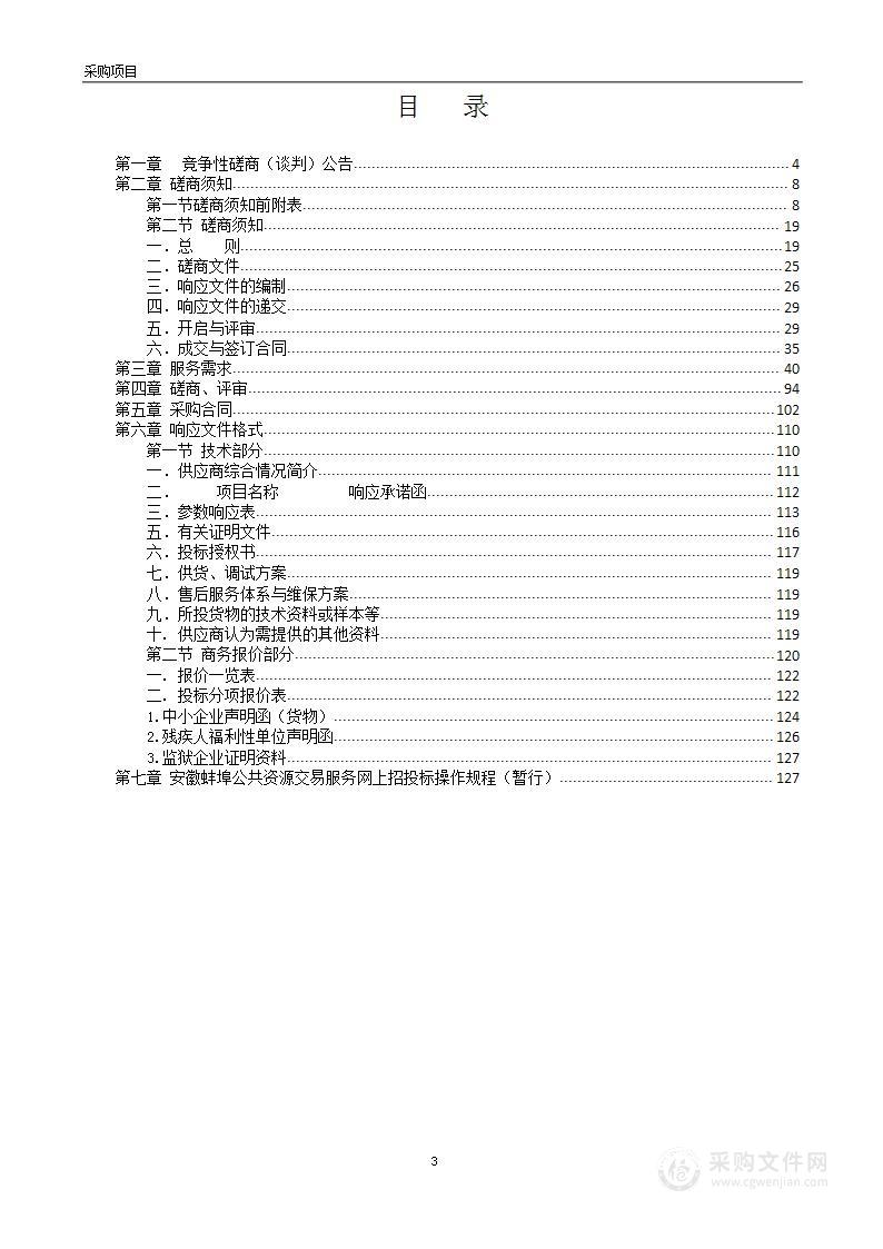 安徽科技贸易学校智慧化校园项目建设