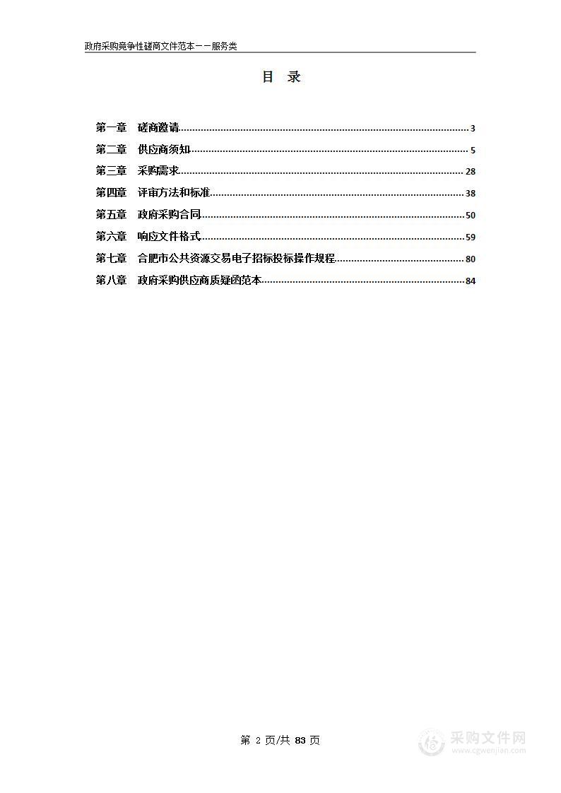 长丰县北城世纪城学校物业