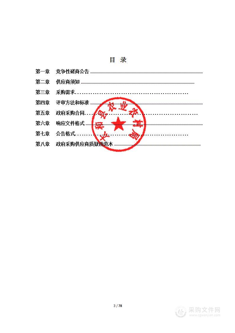 太和县2023年高标准农田建设项目-跟踪审计