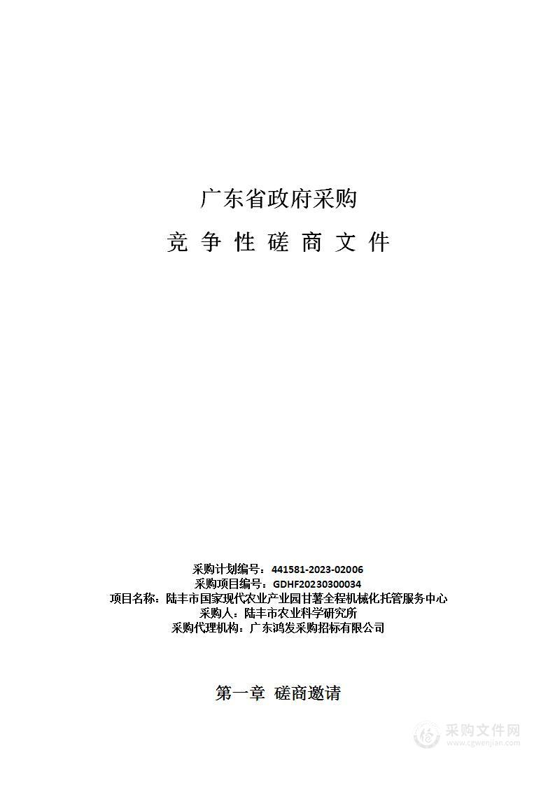 陆丰市国家现代农业产业园甘薯全程机械化托管服务中心