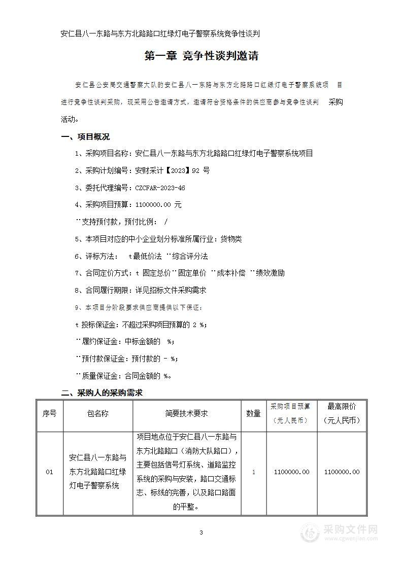 安仁县八一东路与东方北路路口红绿灯电子警察系统