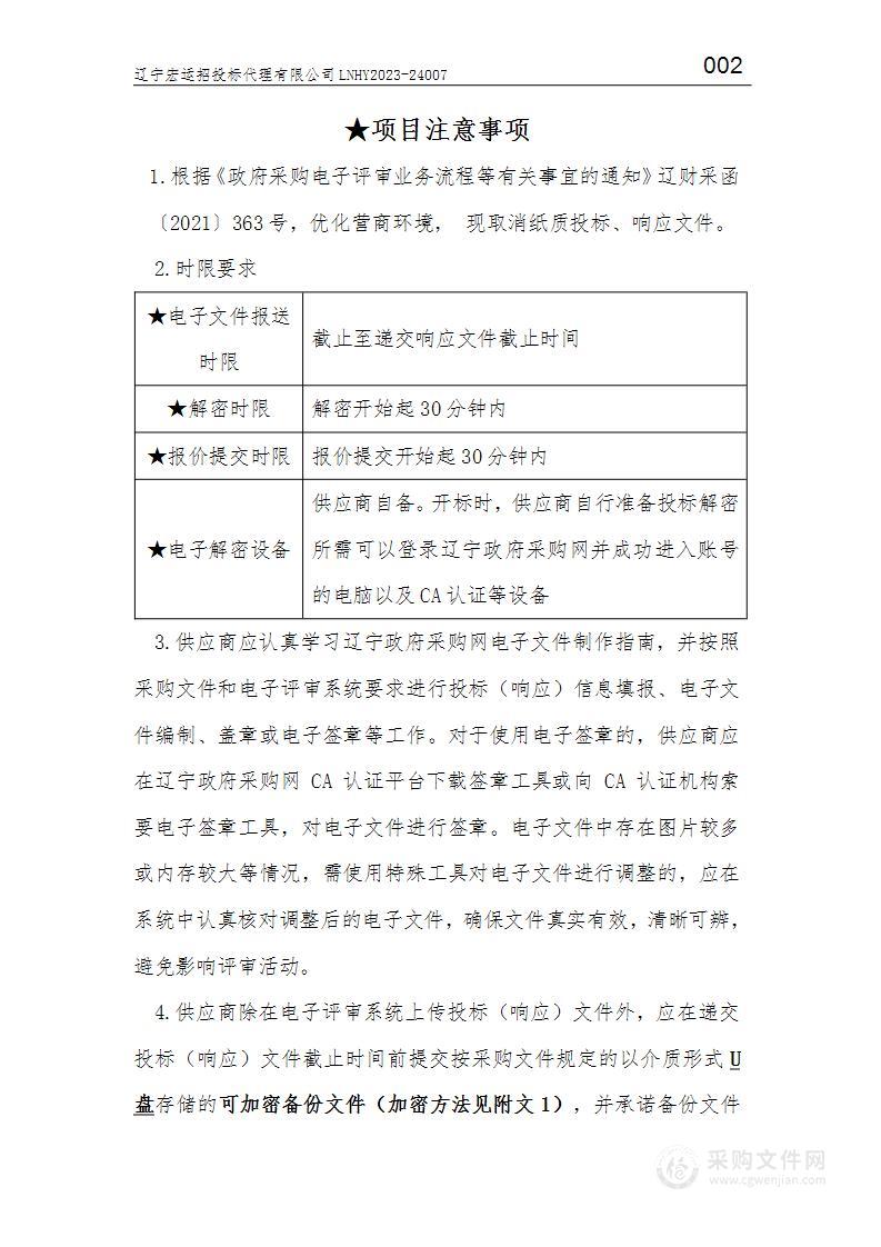 中国医科大学附属第一医院西门子影像设备专用配件一批采购项目