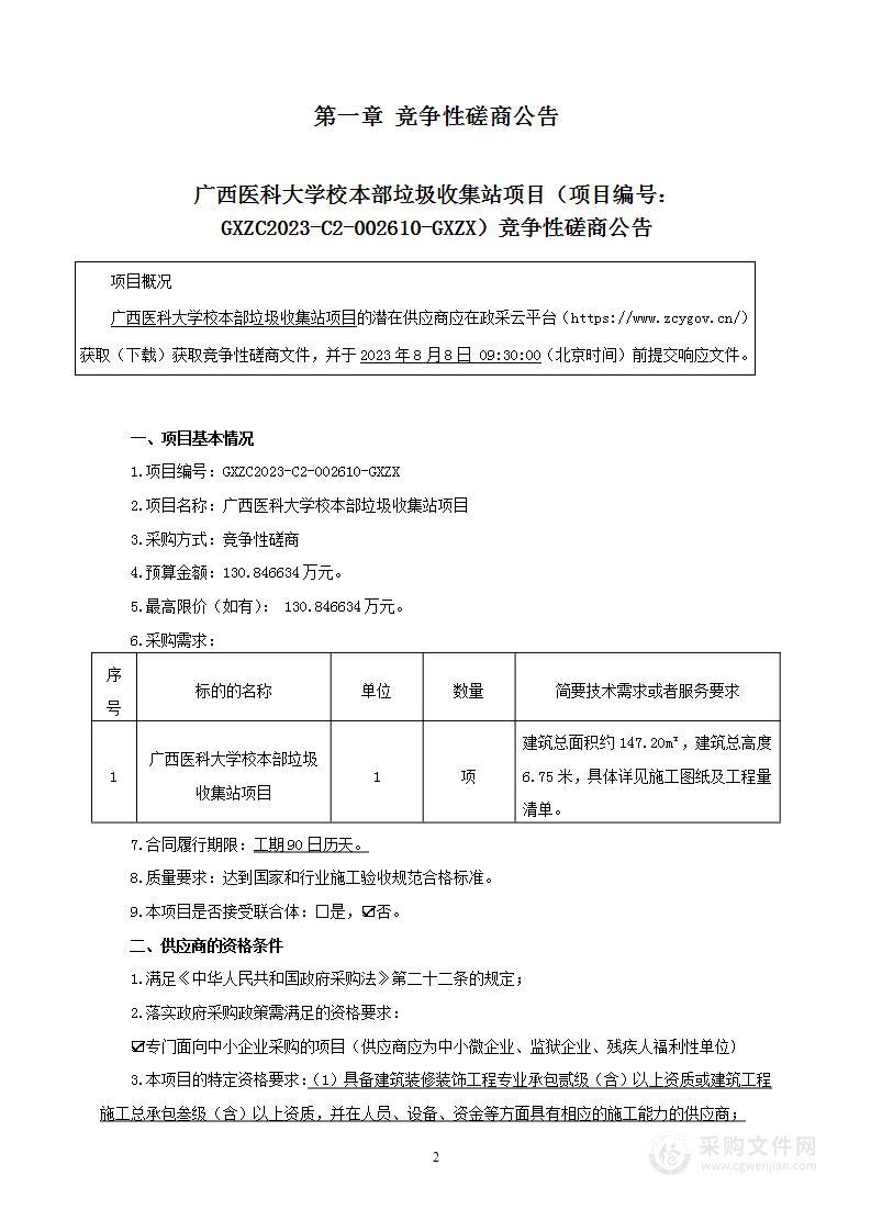 广西医科大学校本部垃圾收集站项目