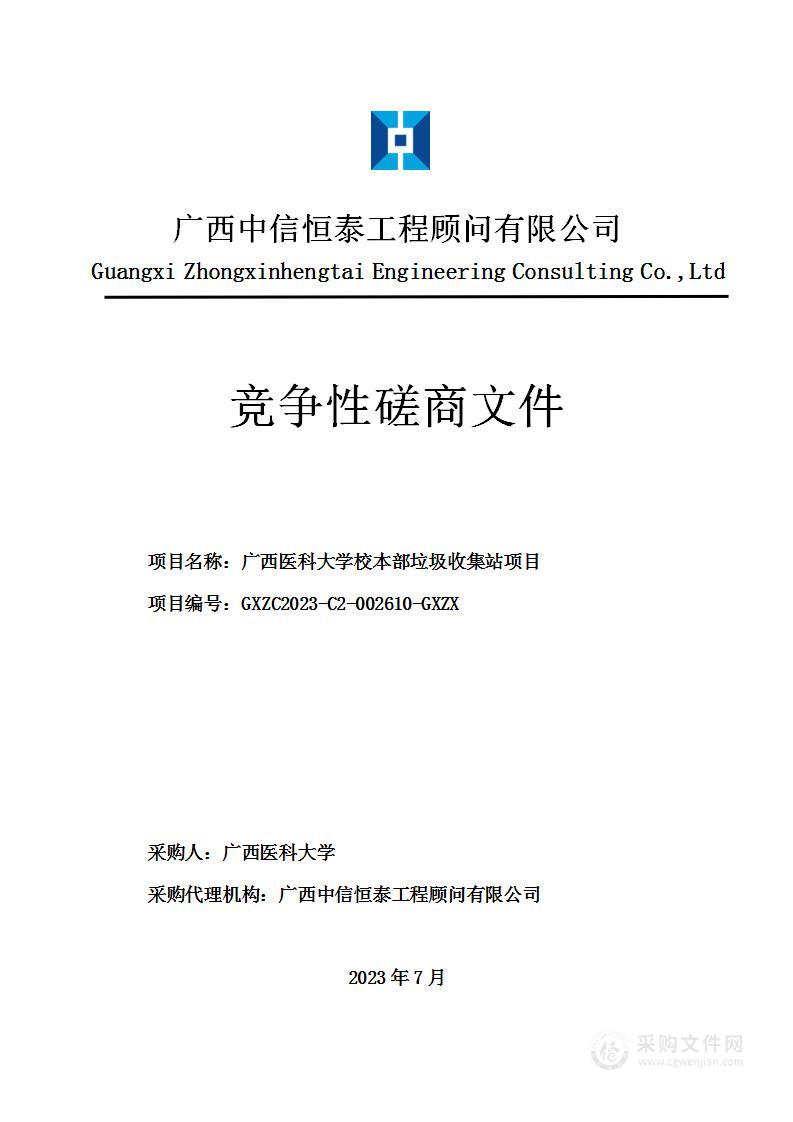 广西医科大学校本部垃圾收集站项目