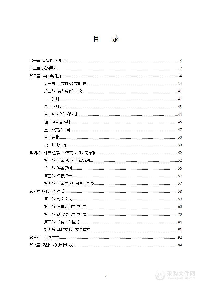 广西民族大学基础化学实验中心中央实验台等教学设备采购