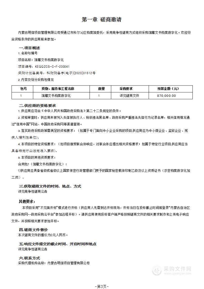 馆藏文书档案数字化
