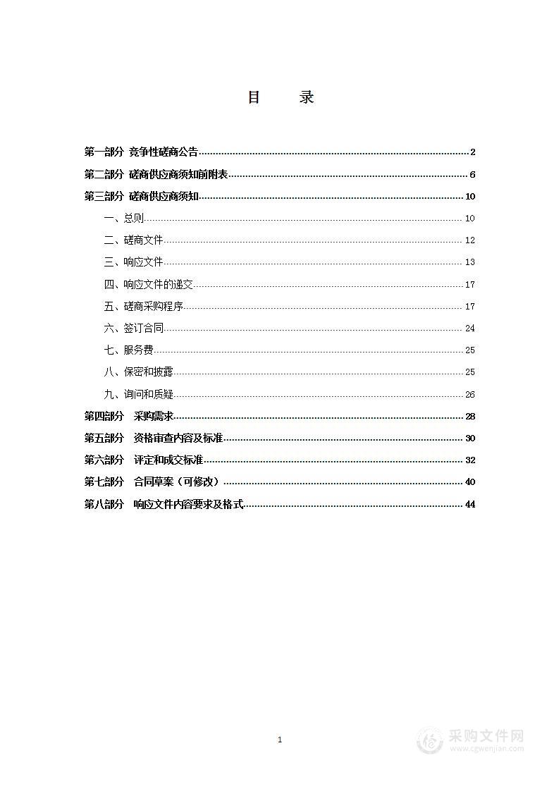 蒲县机械厂地质灾害危险性评估