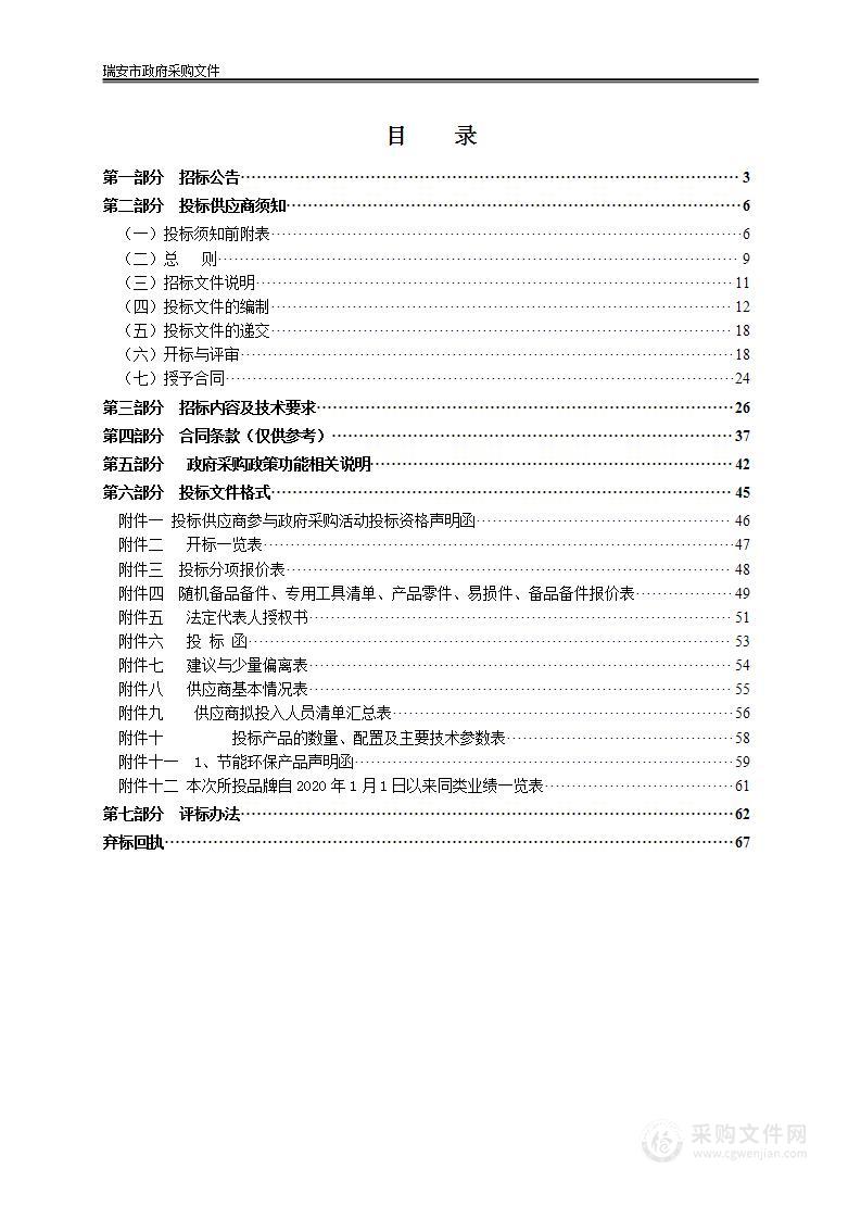 2023年瑞安市中小学学生机房设备采购（学生机房云桌面）