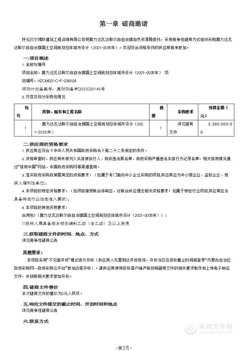 莫力达瓦达斡尔族自治旗国土空间规划总体城市设计（2021-2035年）