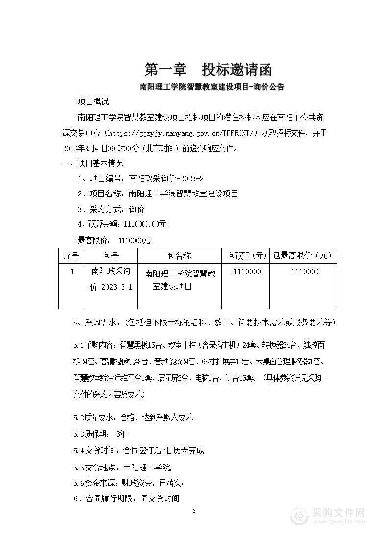 南阳理工学院智慧教室建设项目