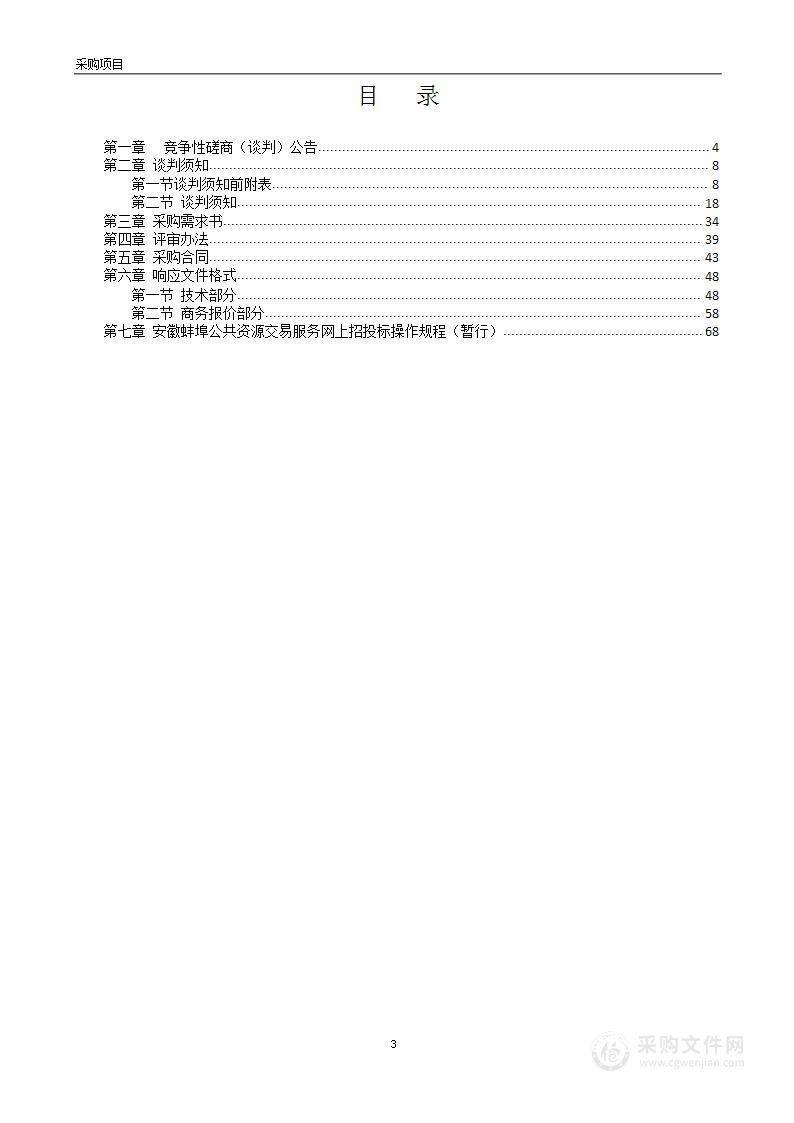 怀远县第二幼儿园户外游戏区采购项目