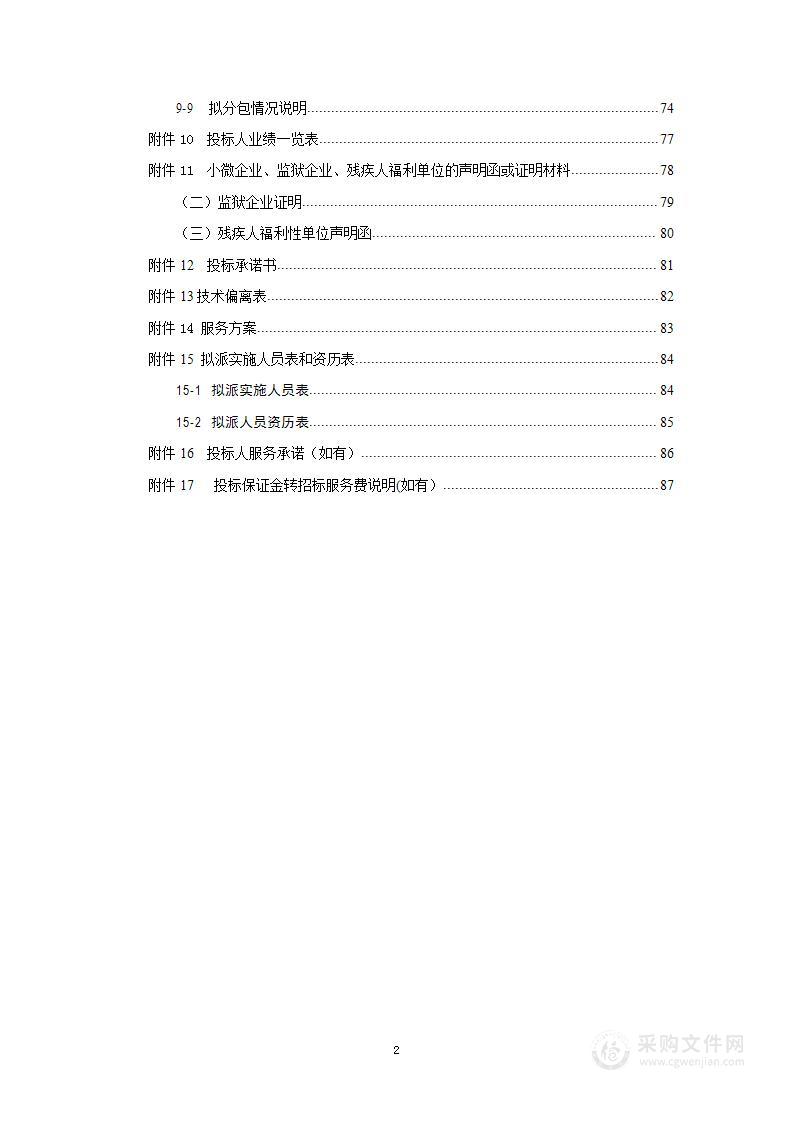 北京市人事考试与职业技能鉴定考务系统运行维护服务