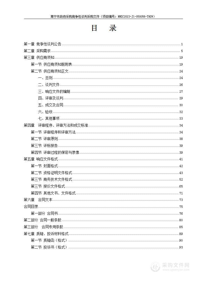 2023年江南分局刑侦综合大队DNA实验室耗材采购