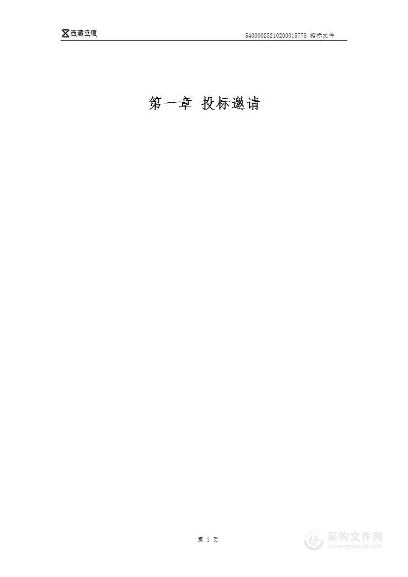 西藏广播电视台《西藏诱惑》栏目2023年度节目承制方招标项目