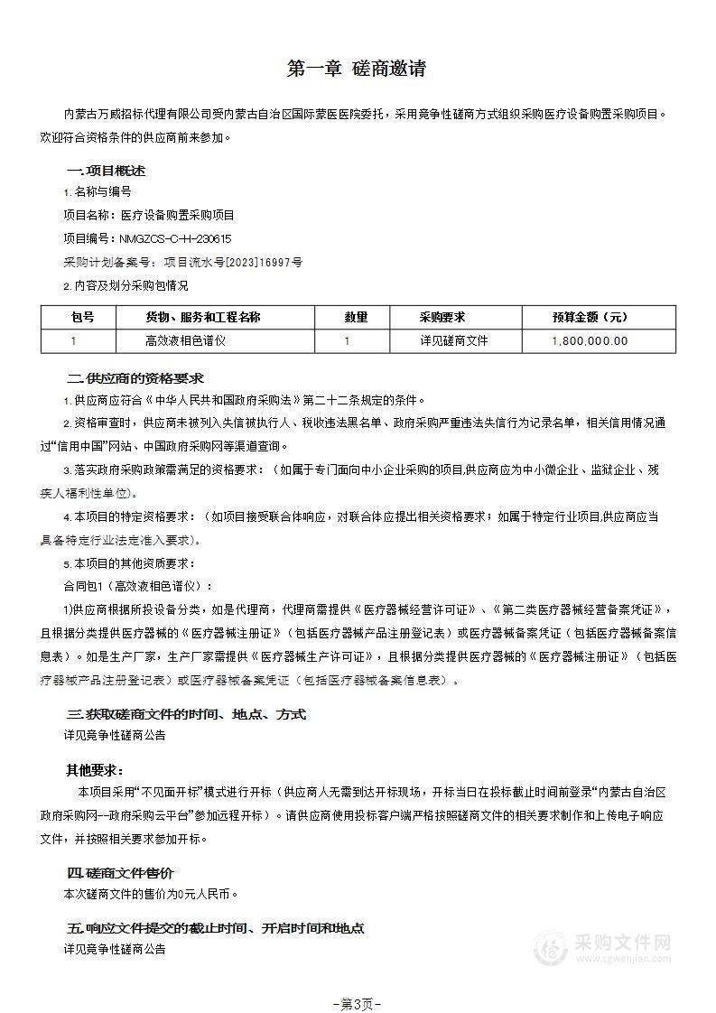 医疗设备购置采购项目