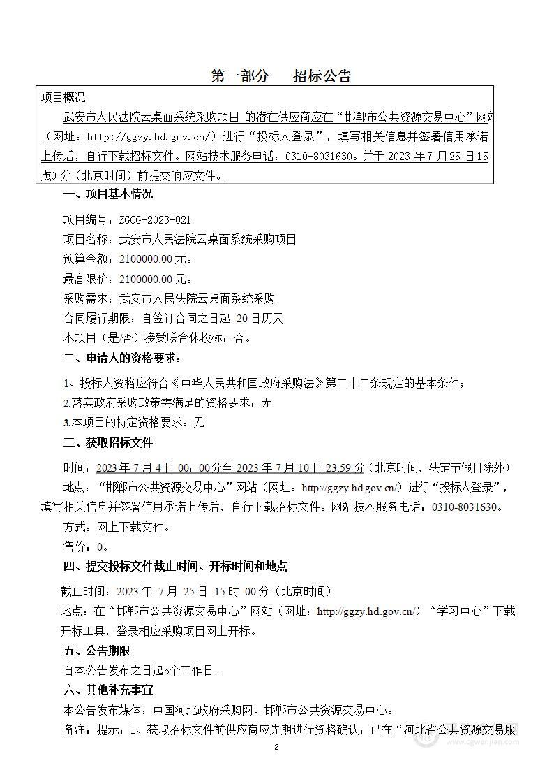 武安市人民法院云桌面系统采购项目