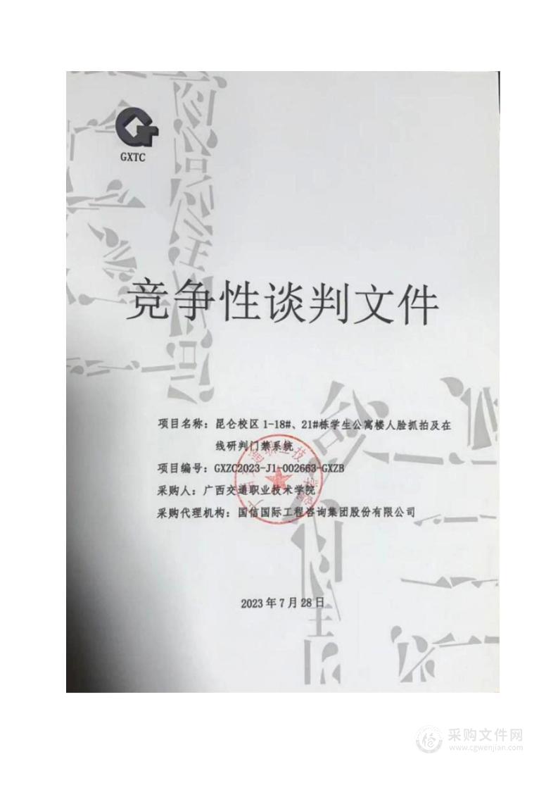 昆仑校区1-18#、21#栋学生公寓楼人脸抓拍及在线研判门禁系统