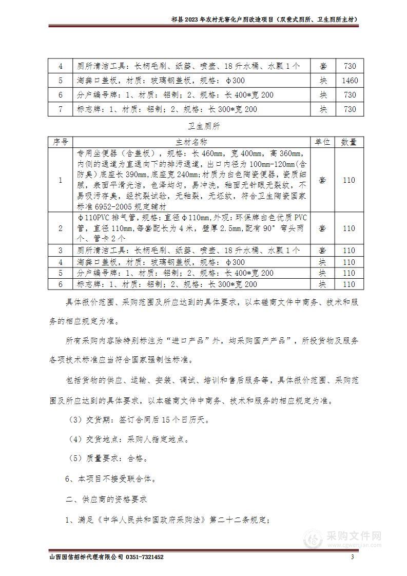 祁县2023年农村无害化户厕改造项目（双瓮式厕所、卫生厕所主材）